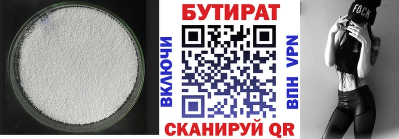 Купить где  Дмитров  БУТИРАТ Butirat 