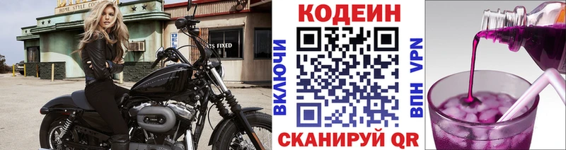 Codein напиток Lean (лин)  Купить  Дмитров 